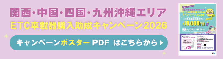 キャンペーンポスターPDFはこちら