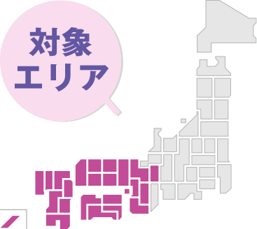 対象エリア